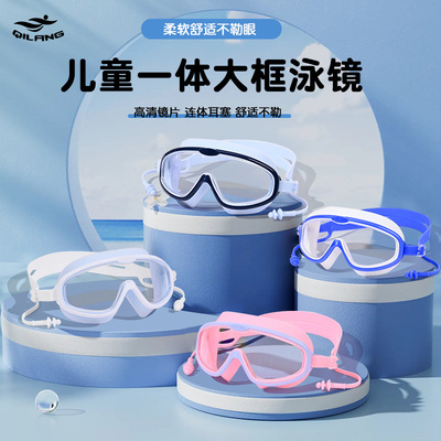 儿童泳镜高清防水防雾大框眼镜男女童专业游泳训练带耳塞一体装备