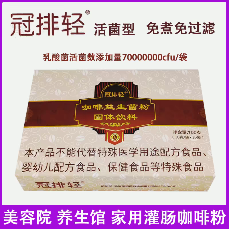 冠排轻咖啡灌肠通便神器安利肠排免煮益生菌葛森专用灌肠咖啡粉