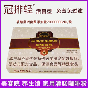 冠排轻咖啡灌肠通便神器安利肠排免煮益生菌葛森专用灌肠咖啡粉