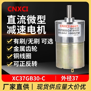 直流减速电机24V12V微型小马达有刷无刷调速低速慢齿轮正反转电动