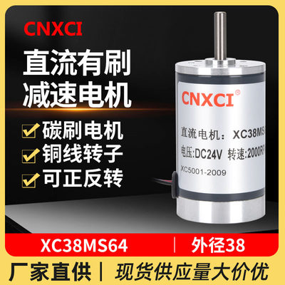 CNXCI微型永磁直流电机XC38MS64