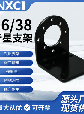 36直流行星减速电机支架微型变速马达XC36/38PG38S固定座铁材质