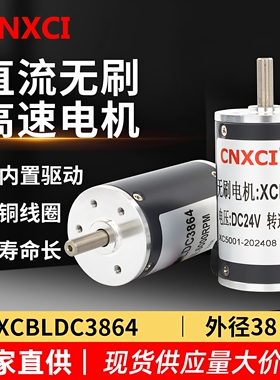 永磁直流无刷电机BLDC-38SRZ-S高速XC3864内置驱动调速马达12V24v