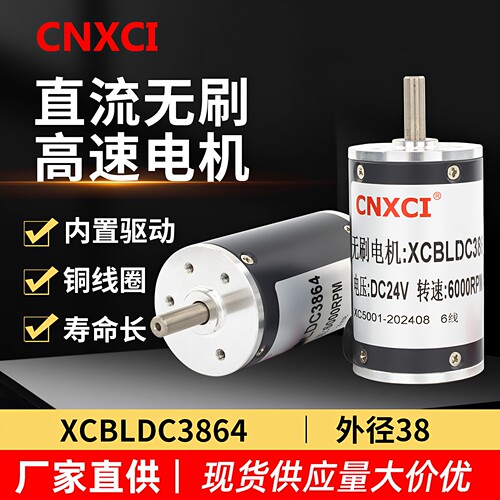 永磁直流无刷电机BLDC-38SRZ高速