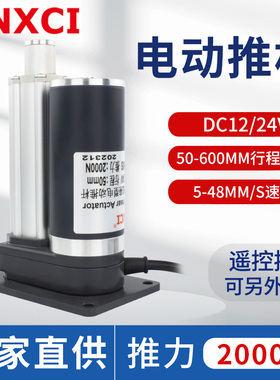 电动推杆平底座XC800微型往复式伸缩杆直流电机直线大推力升降杆