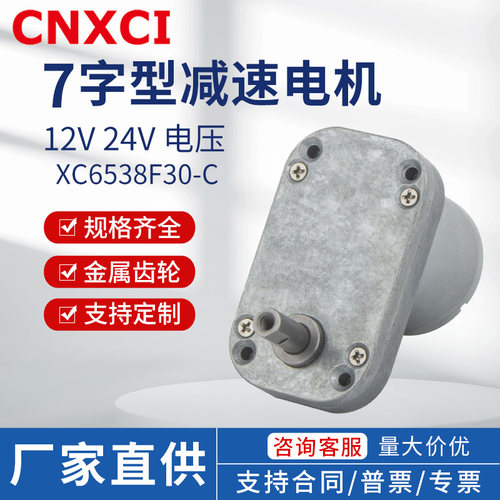 7字型直流减速电机530微型马达小型调速12v24V金属齿轮有刷展示架