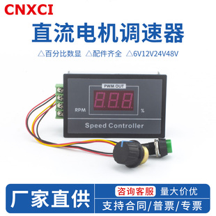 直流电机数显调速器马达控制器6V12V24V48V调速开关显示壳模块20A