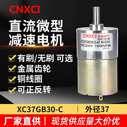 直流减速电机24V12V微型小马达有刷无刷调速低速齿轮正反转电动机