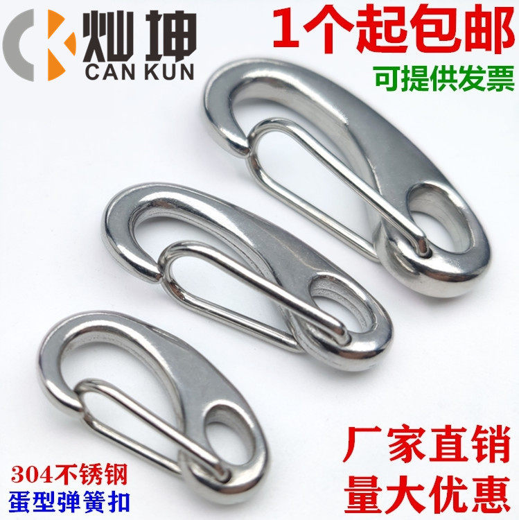 304不锈钢蛋型卸扣蛋型钩/钢丝绳快挂扣/椭圆弹簧卸扣龙虾M30M100