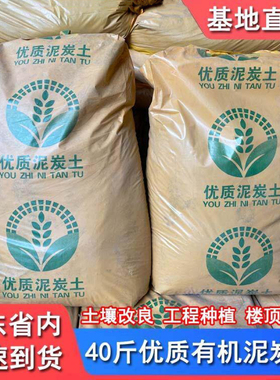 优质泥炭土腐殖基质改良肥土楼盘花园回填土园林绿化种植土花卉土
