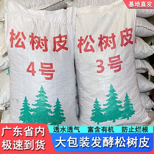 发酵树皮石斛兰花月季营养土