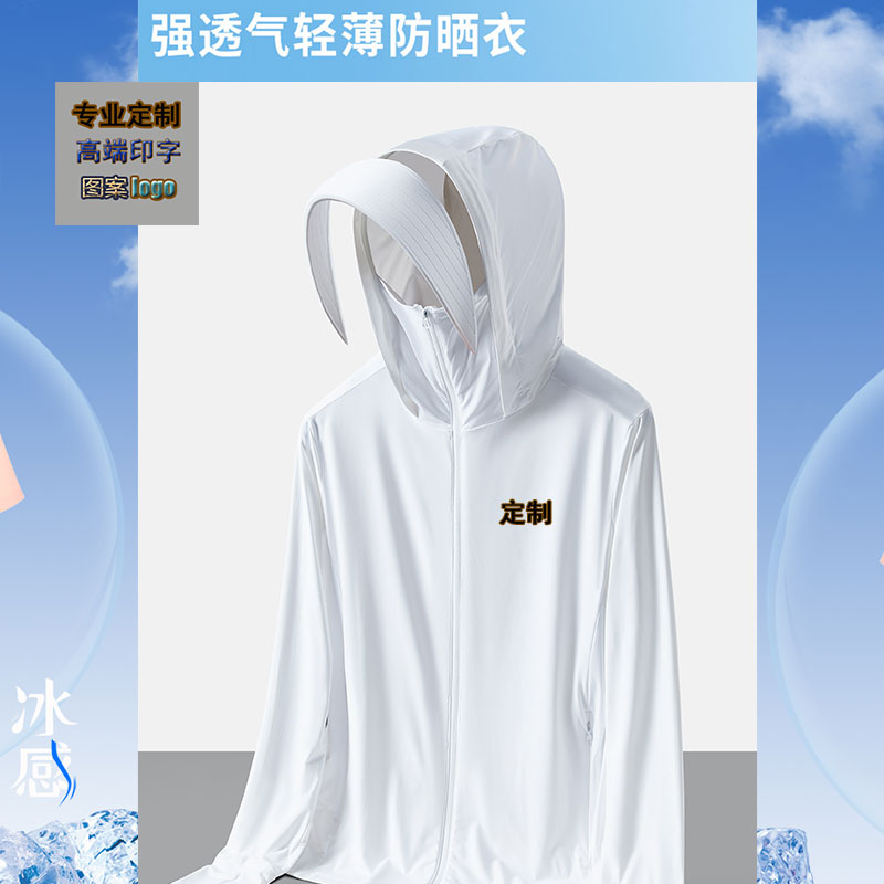 防晒衣服定制印logo户外男女款夏季薄款皮肤衣防紫外线团体服外套 个性定制/设计服务/DIY 防晒衣定制/加工 原图主图