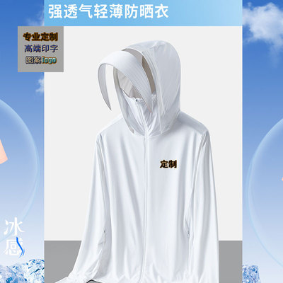 防晒衣服定制印logo户外男女款夏季薄款皮肤衣防紫外线团体服外套