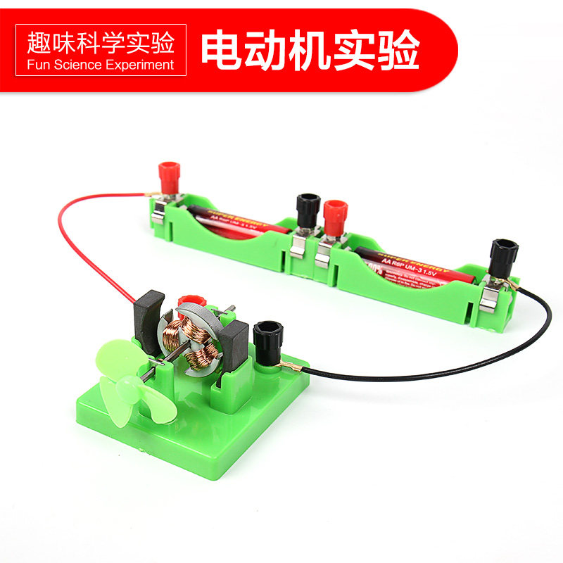 开放式电动机实验驱动小电机物理电学实验器材益智科教演示电路
