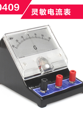 J0409灵敏电流表检流计初中学生物理电学实验教学仪表实验室电表