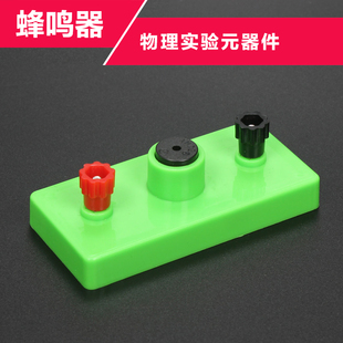 蜂鸣器初中物理电学实验器材门铃实验趣味科学科技小制作益智教学