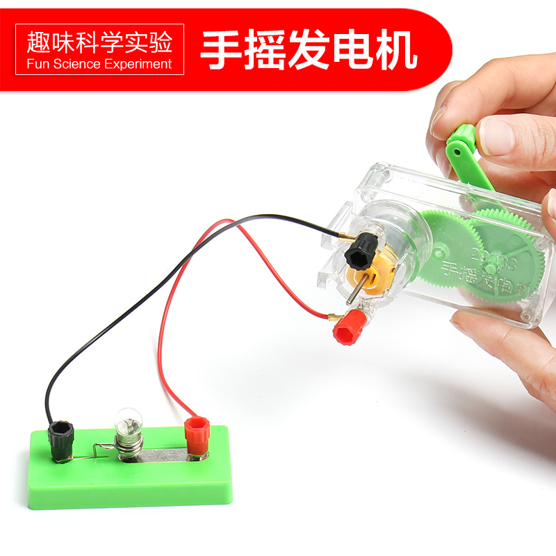 手摇发电机实验点亮小灯泡趣味科学实验包儿童课外科技小制作包邮