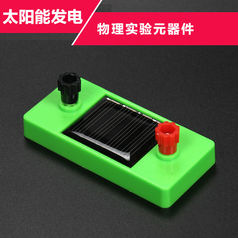 太阳能光伏发电板初中物理电学实验器材新能源实验教学演示学具