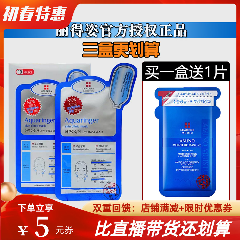 韩国LEADERS丽得姿一代水库面膜美蒂优针剂氨基酸补水玻尿酸保湿