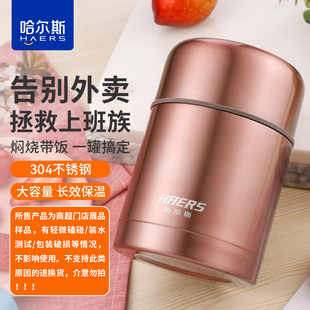 哈尔斯保温饭盒304不锈钢316焖烧壶杯粥桶上班带饭便当盒粥罐餐盒