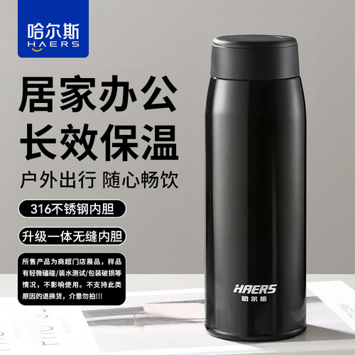 哈尔斯保温杯316不锈钢无缝内胆
