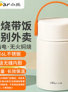 小熊保温饭盒女焖烧杯带饭餐盒