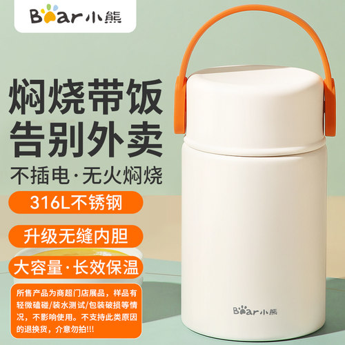 小熊保温饭盒女焖烧杯带饭餐盒