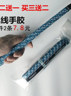 车线迷彩鱼竿龙骨手胶吸汗带