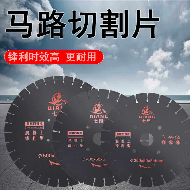 金刚石300/350/400/500/600马路混凝土锯片预制板管桩刻纹切割片