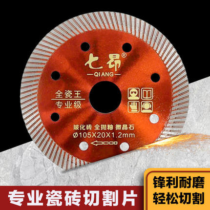 七昂瓷砖切割片陶瓷专用切割机刀片超薄干切石材岩板锯片切割神器