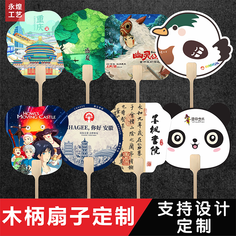 企业宣传广告扇定制 文创中国古风扇子定制印logo PP塑料宣传扇子