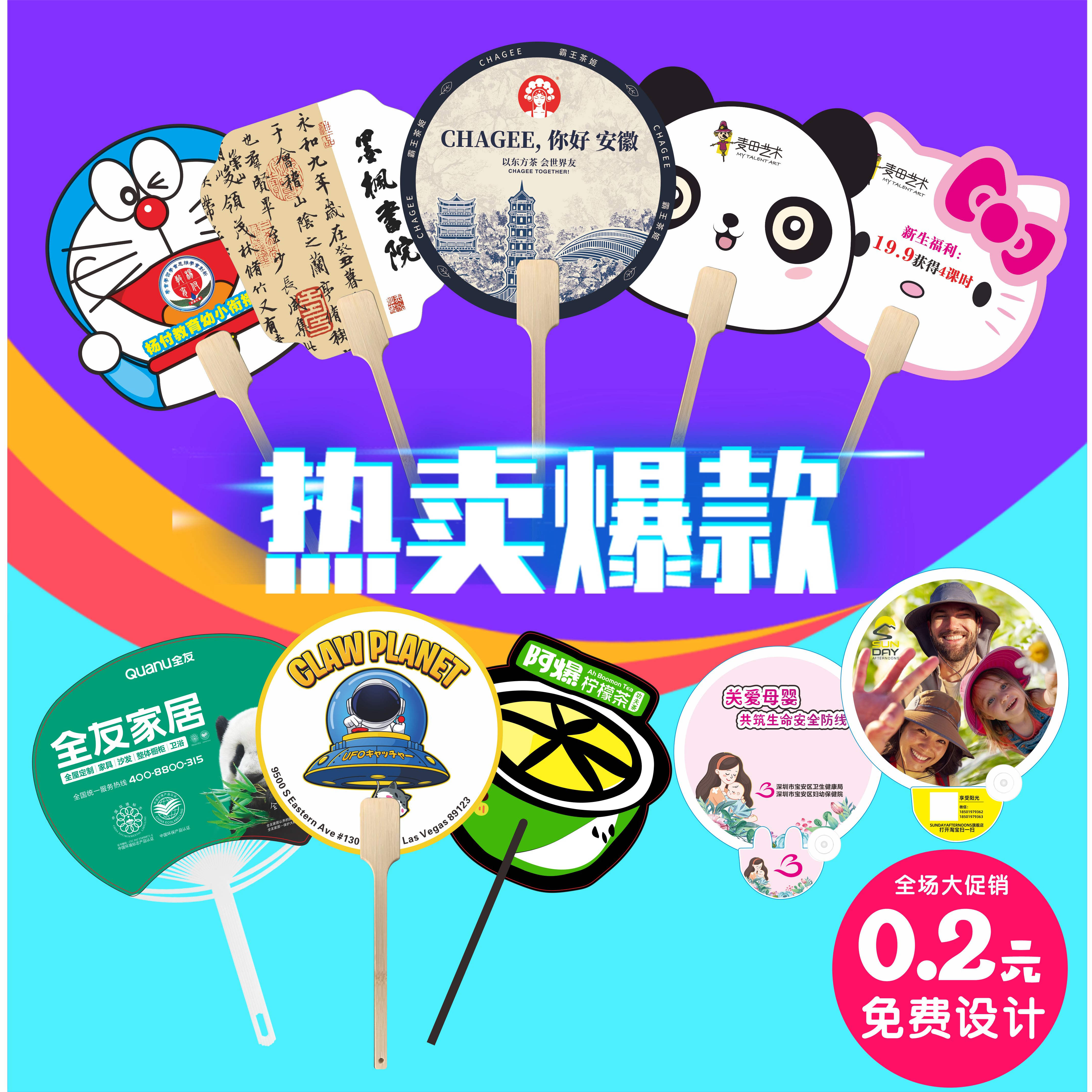 广告扇免费设计PP塑料材质