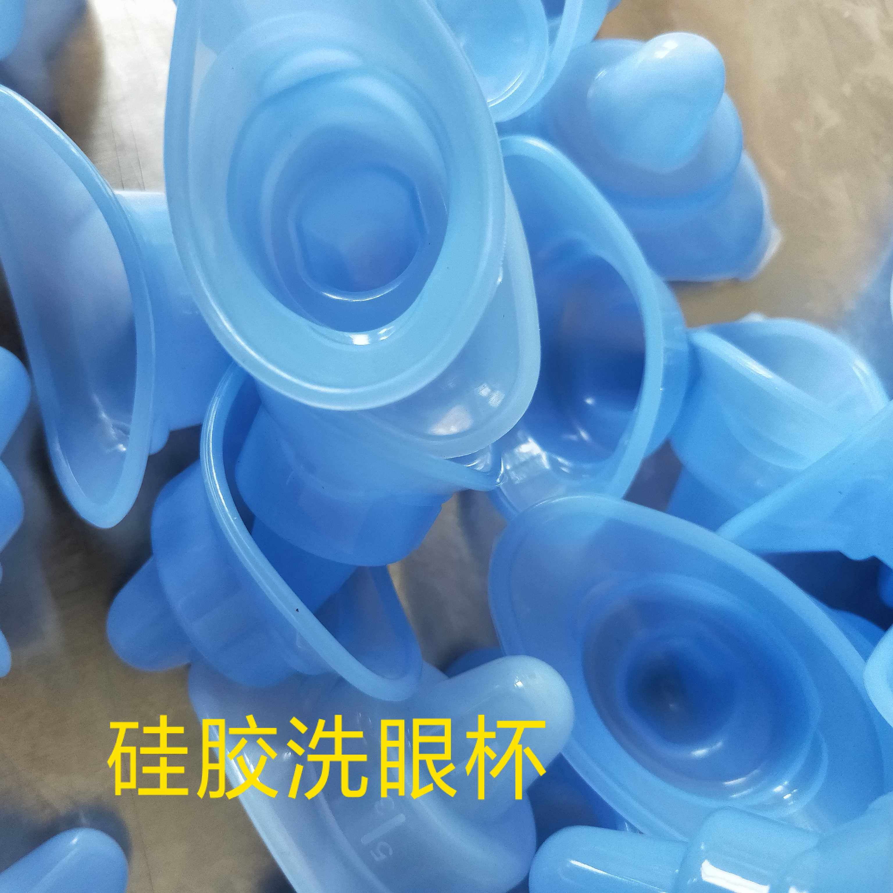 软硅胶洗眼杯 眼球杯 眼罩杯蓝色洗眼液杯自动吸附方便清洗