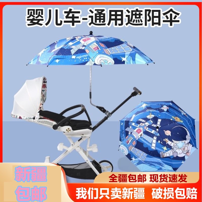 新疆包邮婴儿手推车遮阳伞遛娃遮阳伞防晒雨伞三轮童车防紫外线伞