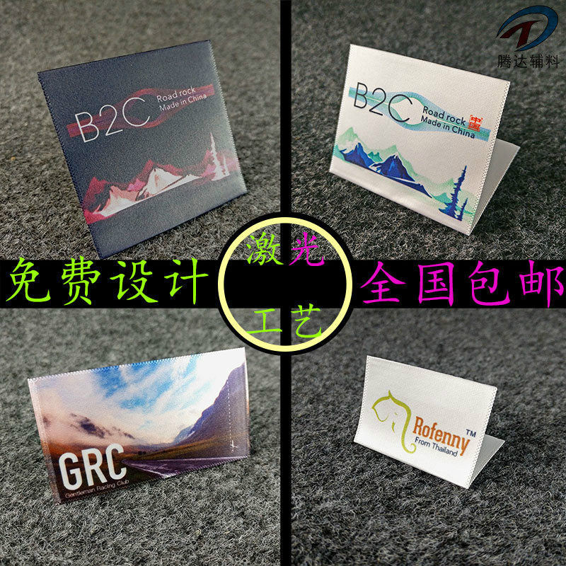 服装领标侧标激光彩色水洗印唛标辅料针织布贴定做织边棉缎带织唛