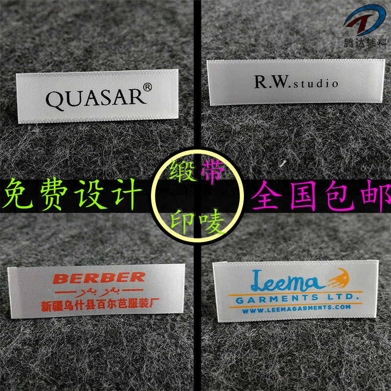 服装logo织唛吊牌订制水洗标布标印唛商标领标定制配件服饰尺码标,服饰配件/皮带/帽子/围巾,其他配件,淘宝优惠券,粉丝福利购,淘宝优惠卷