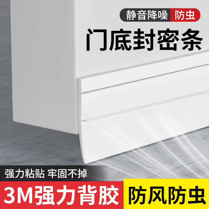 门缝密封条门底防风挡风神器