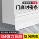 门缝密封条门底防风挡风神器卧室房门缝隙防水防虫隔音门贴漏风条