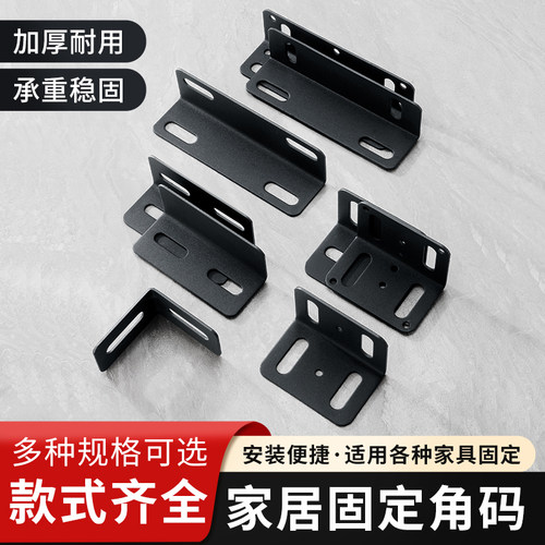 加厚角码L型连接件90度直角加固