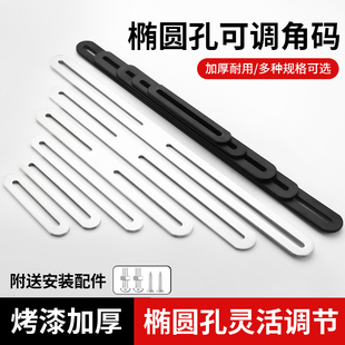 不锈钢角码长孔直片L型90度直角固定器一字层板托家具连接直条