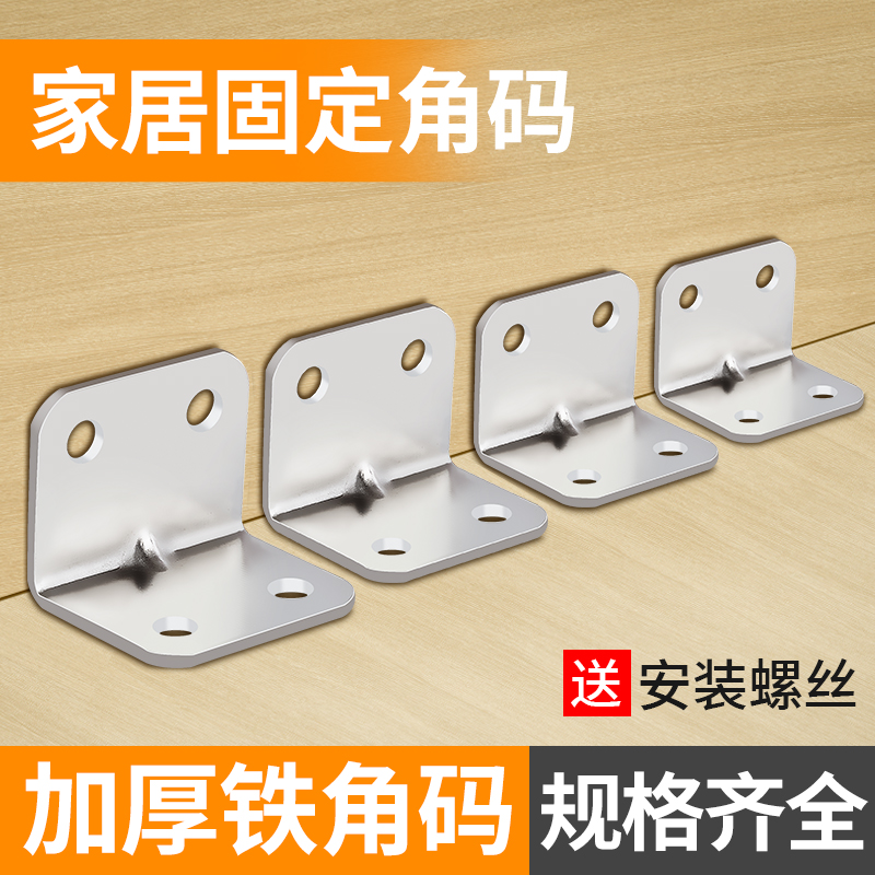 铁角码三角铁90度直角固定器