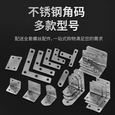 三角不锈钢家具直片固定器加固