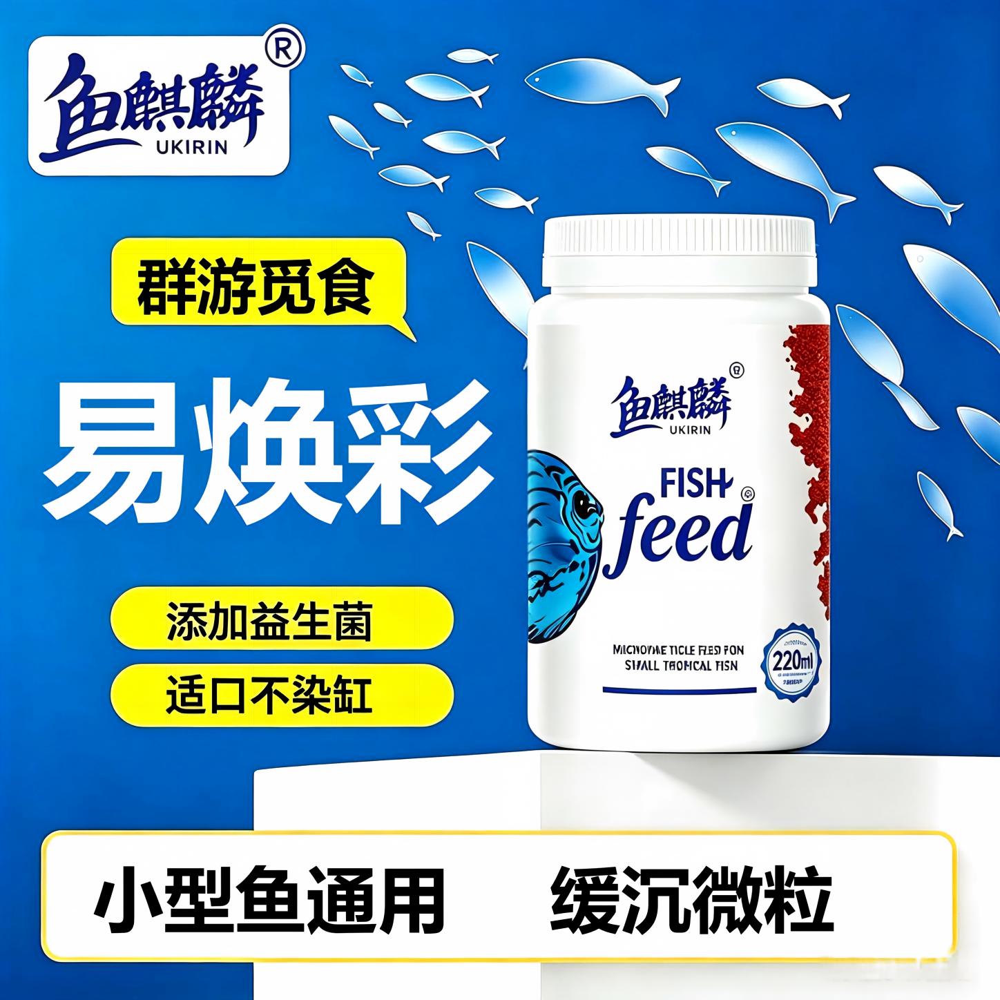 小型热带鱼高蛋白饲料图片