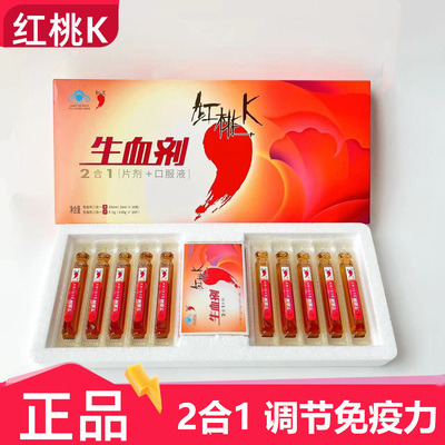 红桃k生血剂女性补 血口服液补铁二合一(片剂+口服液)官方正品