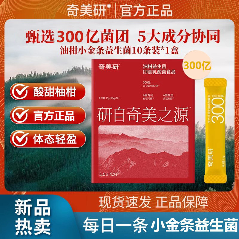 奇美研燃体油柑小金条益生菌男女性大人身材体重管理肠胃大餐救星