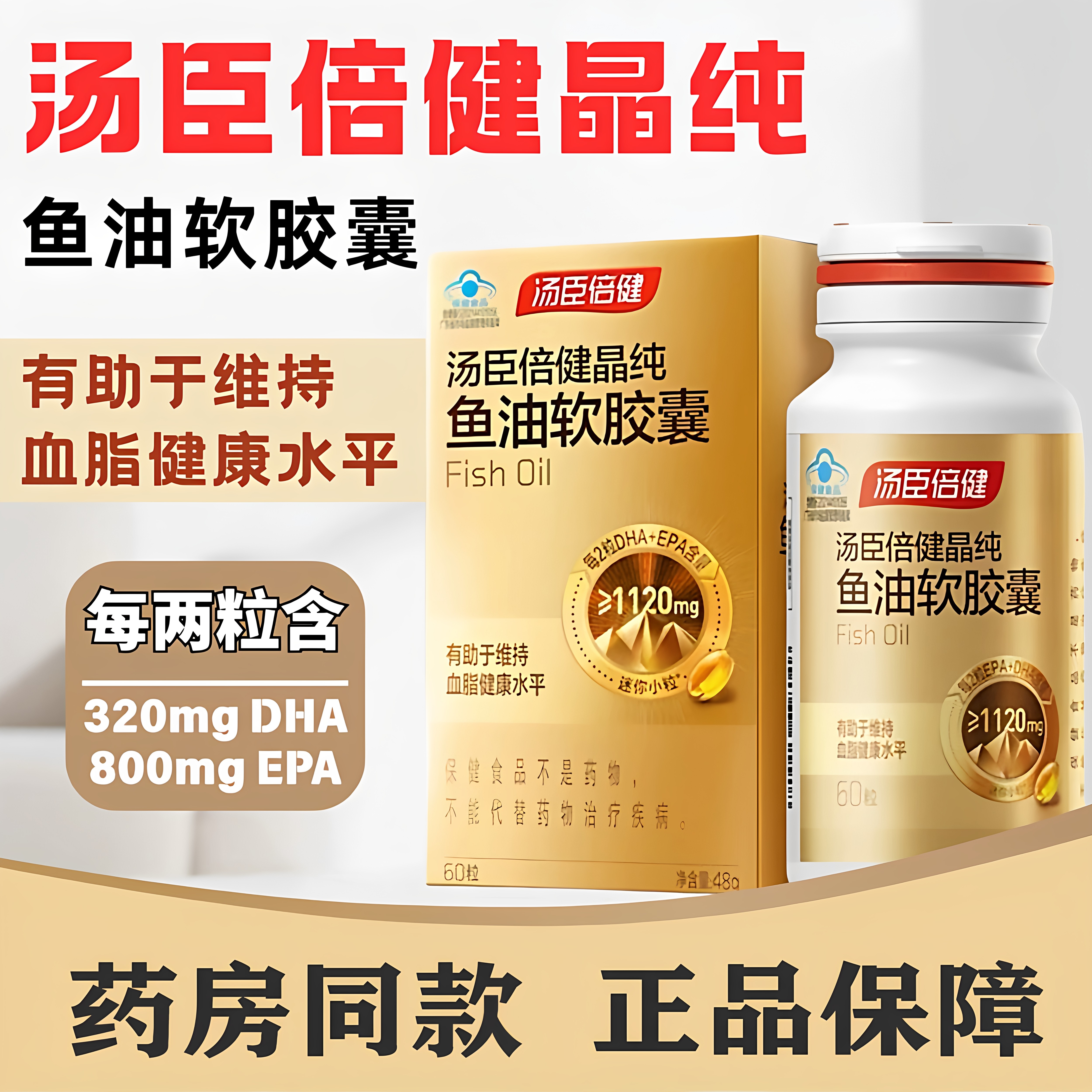 汤臣倍健鱼油软胶囊补充DHAEPA中老年成人健身深海鱼油正品60粒装