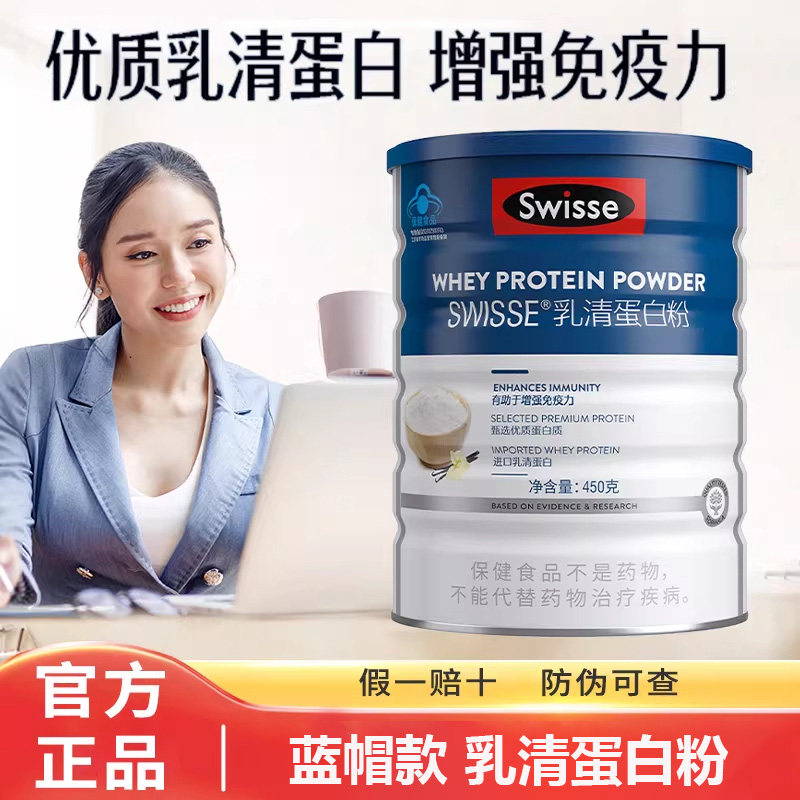 Swisse斯维诗乳清蛋白质粉营养粉450g健身运动营养蛋白粉提升免疫