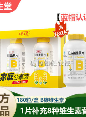 养生堂B族维生素片高含量b族多种复合vb生物素叶酸b2正品保障