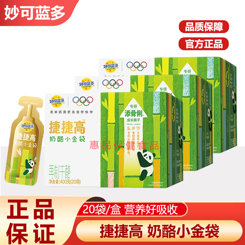 妙可蓝多捷捷高奶酪小金袋儿童营养成长配方液体钙3-15岁助力成长