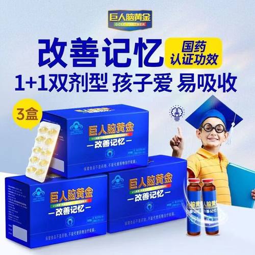 巨人脑黄金DHA黄金搭档